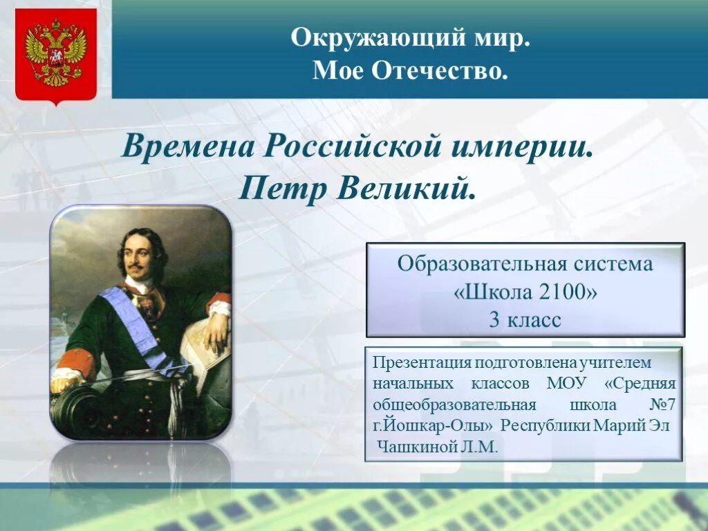 Начало российской империи тест 4 класс перспектива