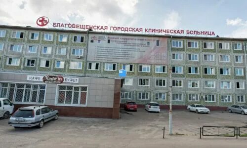 Детская областная больница благовещенск. 1 городская больница благовещенск. Благовещенская городская клиническая больница. Амурская городская клиническая больница. Амурская городская клиническая больница.