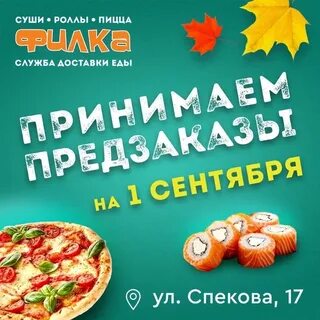 Филка бийск