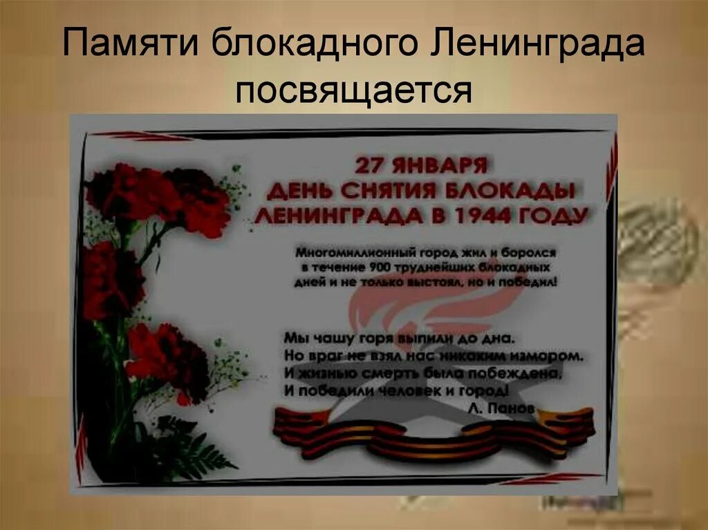 Как сегодня чтут память о блокаде ленинграда. Памяти блокадного Ленинграда. Блокада Ленинграда память. Памяти блокадного Ленинграда посвящается. Блокадному Ленинграду посвящается.