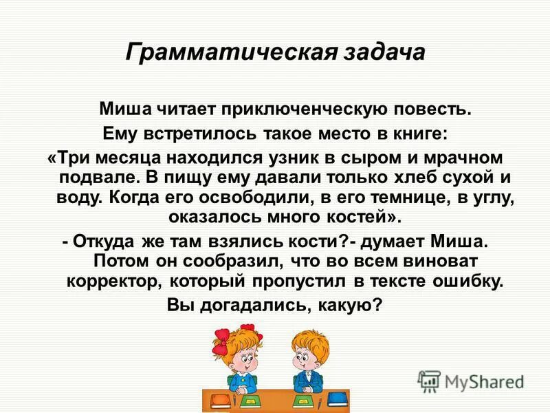 Грамматические задания 2 класс перспектива. Грамматические задачи. Грамматика задания. Грамматические задачки. Грамматическое задание пример.