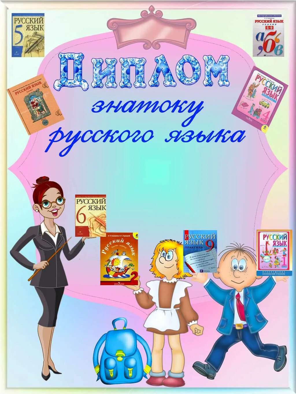 Знаток результаты. Грамота знатоки русского языка. Грамоты по русском уяыку. Грамоты неделя литературы.