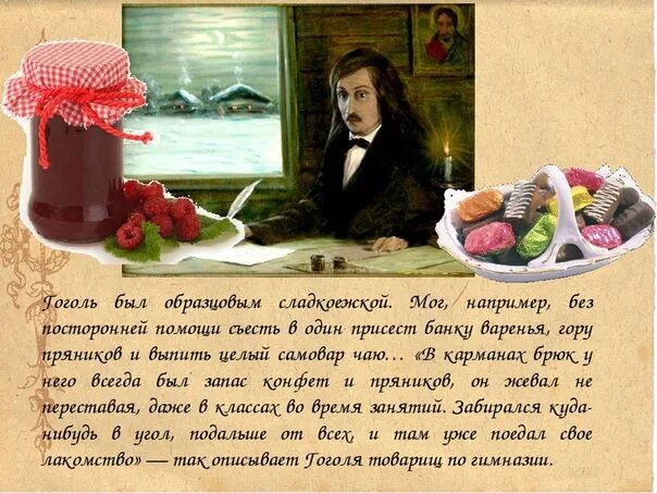 Интересные факты из биографии гоголя 5 класс. Интересные факты из жизни гоголя. гоголь николай васильевич интересные факты. биография гоголя интересные факты. гоголь николай васильевич интересные факты из жизни.