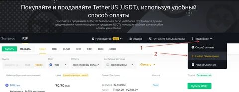 Бинанс юсдт рубль