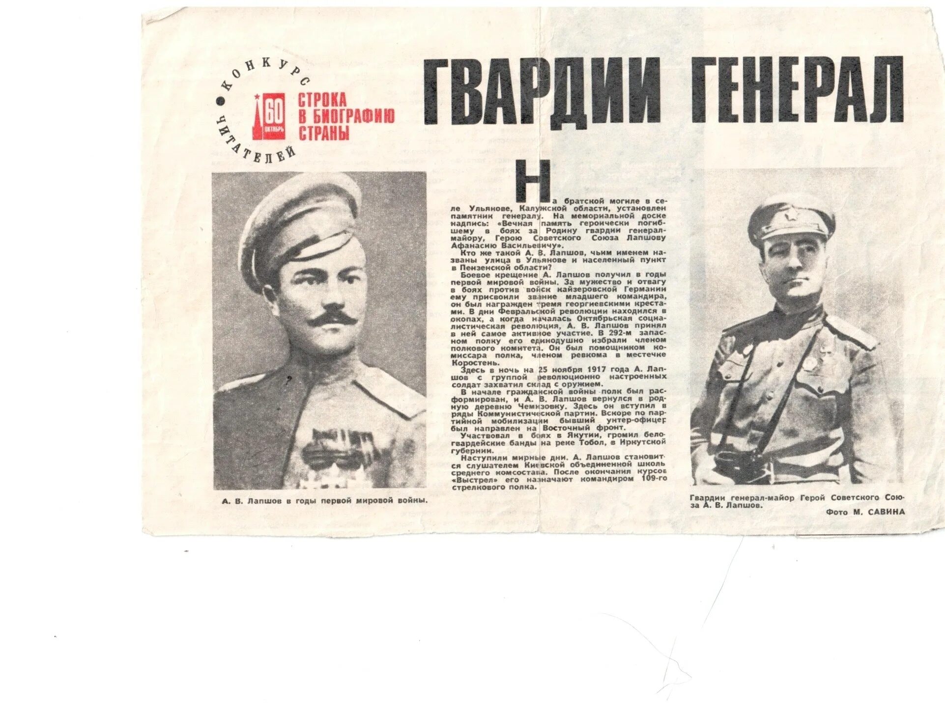 Герой советского союза 5 букв. Лапшов василий афанасьевич. афанасий лапшов. лапшов и.а. герой советского союза. лапшов николай прокофьевич герой советского союза.