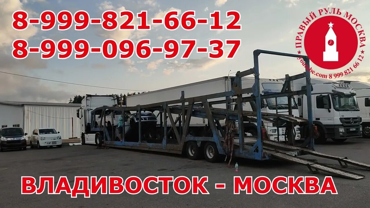 Погрузка автовоза. Автовоз владивосток москва. Контейнер для автомобиля из владивостока. Перевозка автомобилей в контейнерах. Погрузка авто в контейнер без бампера.
