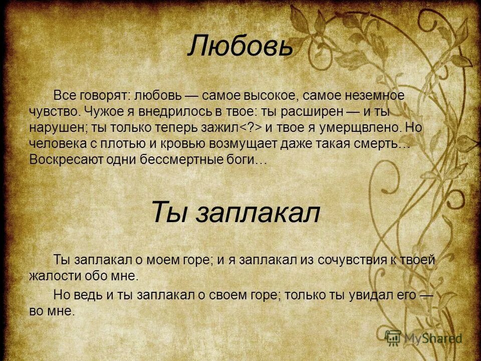 Что такое стих в прозе. Стихотворения в прозе. стихи в прозе. стихи в прозе короткие. стихи в прозе тургенева короткие.