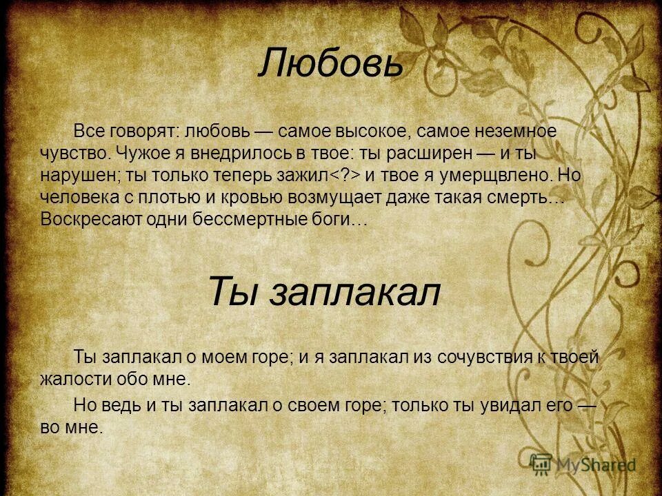 Читать прозу любовь. Стихотворения в прозе. Стихи в прозе. Стихи в прозе короткие. Сти0и Тургенева втпрозе короткие.