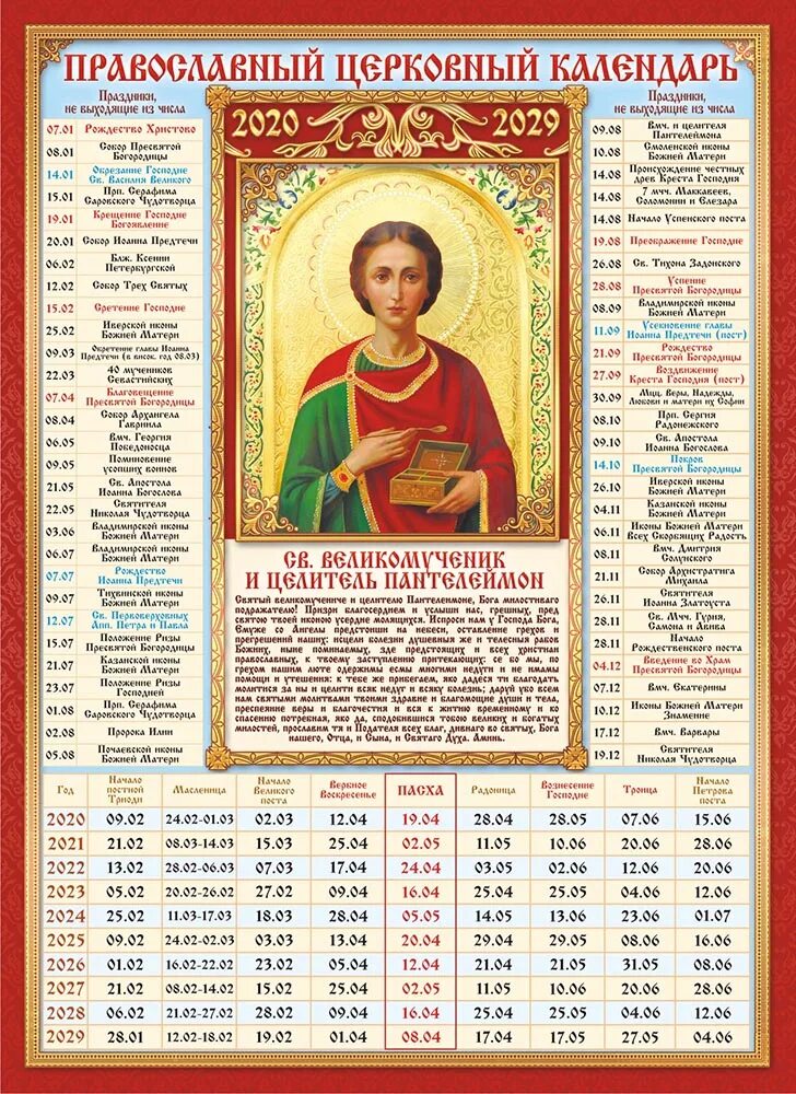 Пасха в 2024 какой день недели. Православный календарь. Церковные праздники. Православныйкаленжарь. Православные праздники Коленда.