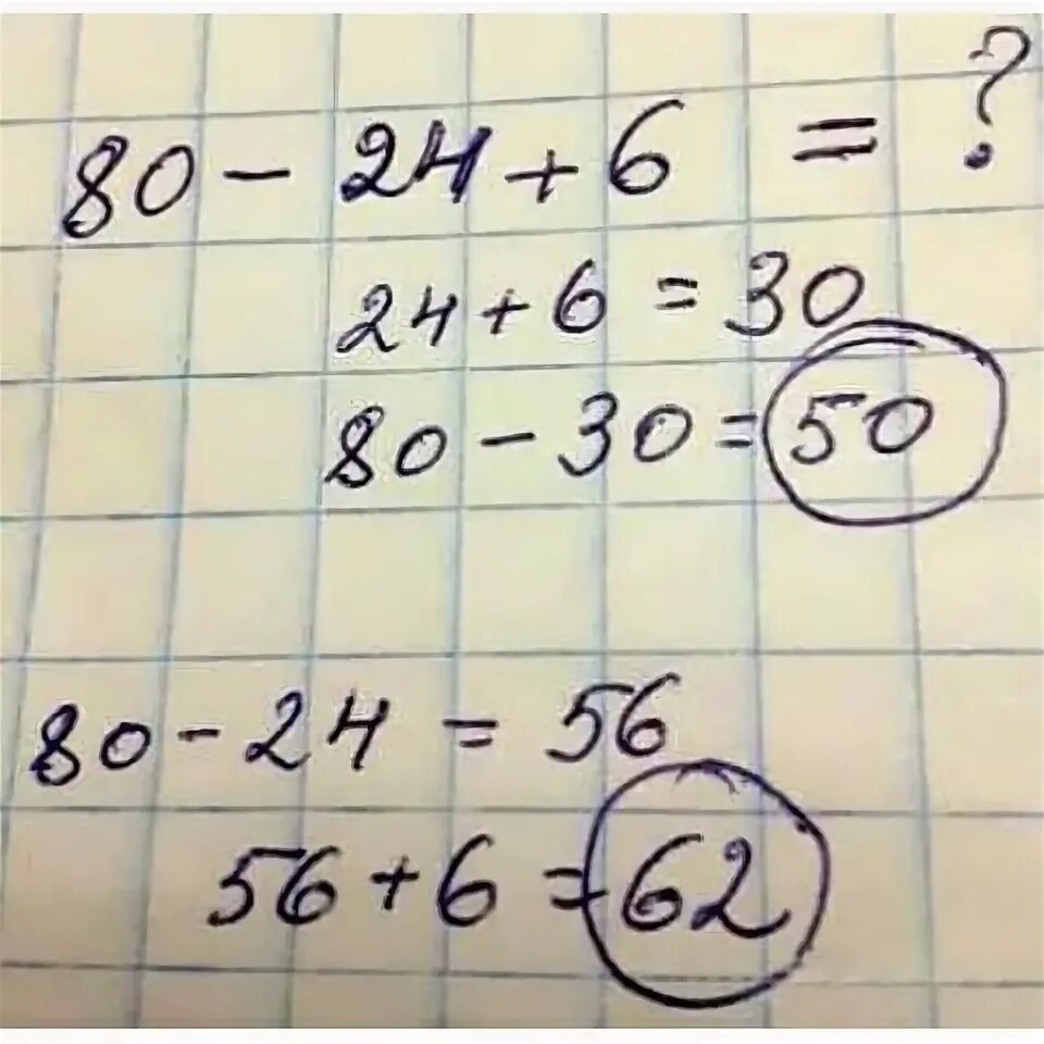 1 80 решение. Сколько будет 80-6. Сколько будет 80-24+6. 80-16 Пример. Сколько будет (80+16):4.