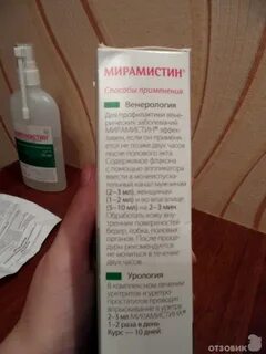 Как брызгать горло мирамистином взрослому