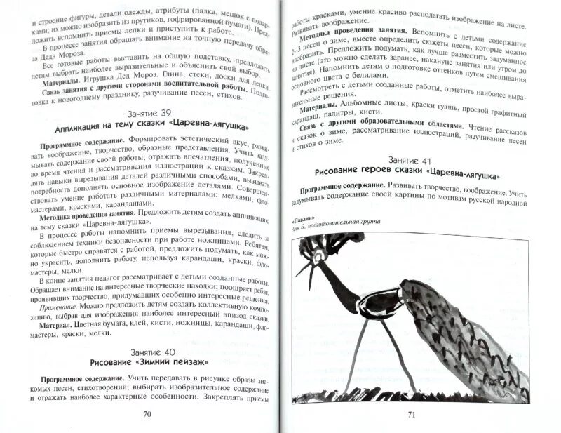 Занятия комарова подготовительная группа. Занятия по изобразительной деятельности в детском саду т.с Комарова. Комарова т с изобразительная деятельность в детском саду. Комарова средняя группа изобразительная деятельность. Комарова изодеятельность в детском саду.