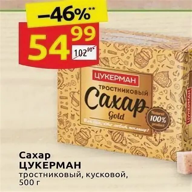 Сахар дикси