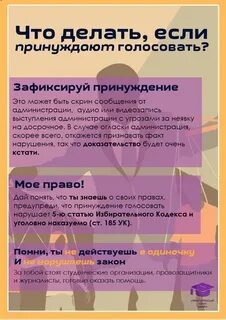 Принуждение к голосованию статья