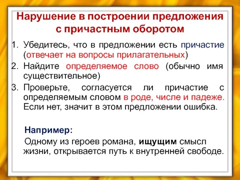 Предложения с причастием с ошибками. Предложения с причастным оборотом. Предложения с причастными оборотами. Нарушение в построении предложения с причастным. Предложения с причастиями.