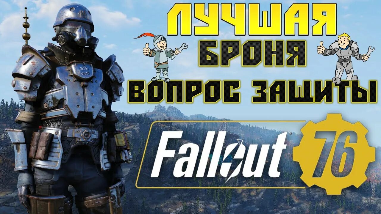 Броня секретной службы. Fallout 76 броня разведчика братства. Броня Тайного разведчика фоллаут 76. Броня секретной службы Fallout 76. Броня разведчика братства стали Fallout 76.