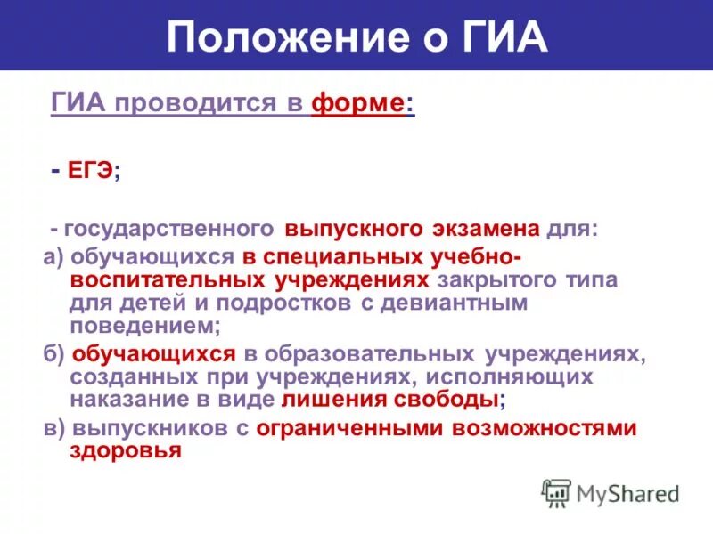 особенностей проведения огэ по информатике и икт. гиа в форме единого государственного экзамена. какие гиа проводятся в компьютерной форме. формы проведения гиа 11. огэ егэ гвэ.