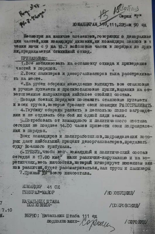 Приказ 227 досмотр. Приказ Сталина 227. Приказ командира. Сталин ни шагу назад приказ 227.