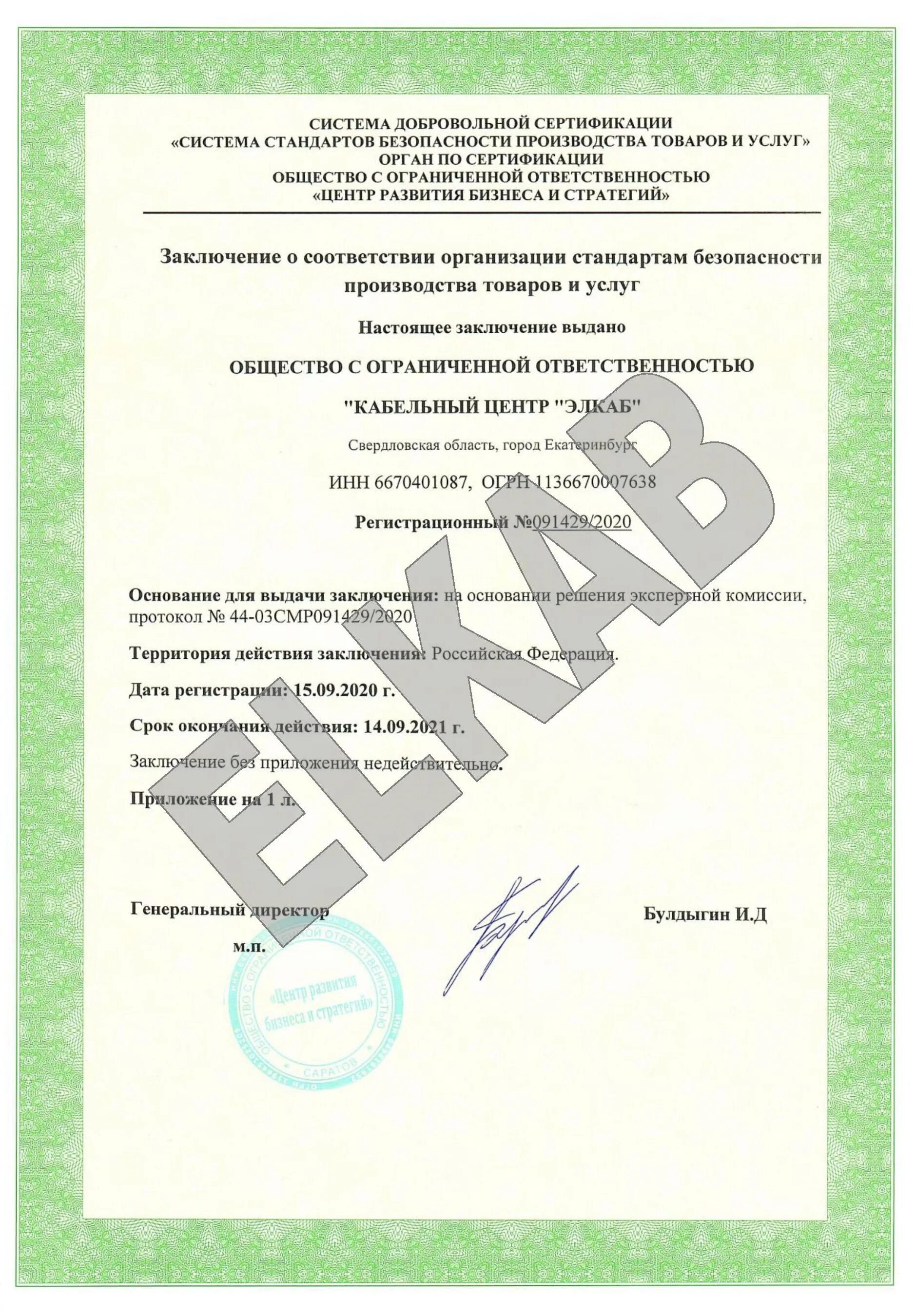 заключение о соответствии стандарту. заключение о соответствии объекта требованиям пожарной безопасности. экспертное заключение о соответствии. заключение о соответствие требованиям рд. заключение в соответствии с требованиями.