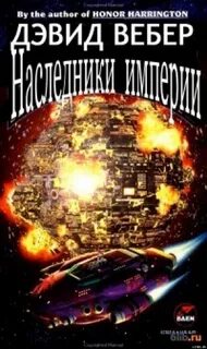 Империя вебер