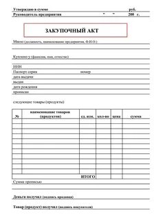Тендер акт