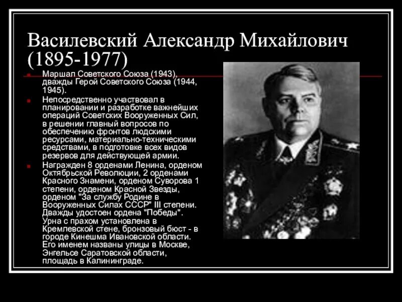 Маршал василевский сражение в районе луги. Маршал Василевский 1943.