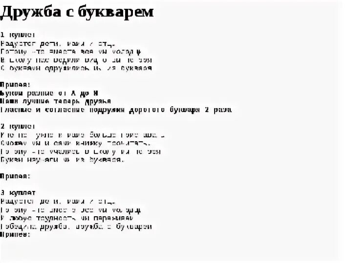 Гласные и согласные подружки дорогого букваря. Гласные и согласные подружки дорогого букваря. Гласные и согласные подружки дорогого букваря. Гласные и согласные подружки дорогого букваря. Песня дружба с букварем текст песни.