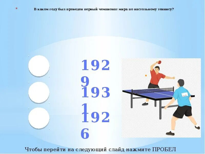 Настольный теннис презентация. Темы занятий по теннису настольному. План конспект настольный теннис. Настольный теннис расчет