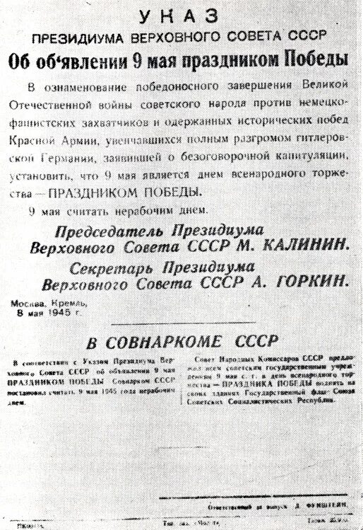 Указ президиума верховного совета ссср 39. Указ председателя Президиума Верховного совета СССР. Указ Верховного совета СССР от 9 мая 1945. Указ Верховного Президиума СССР. Указы Президиума Верховного совета СССР О награждениях.