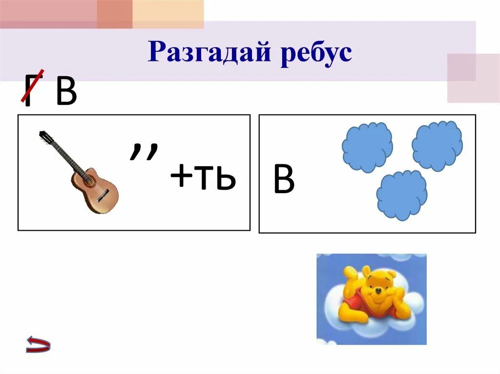 Ребусы. Ребусы по русскому. Ребусы по русскому языку. Ребусы падежи