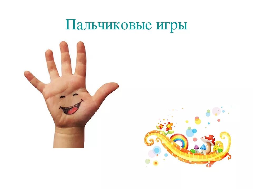 Детские музыкальные пальчиковые игры. Пальчиковые игры. пальчиковаяигры для детей. пальчиковые игры для малышей. пальчиковая гимнастика.
