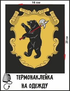 Герб ярославля раскраска