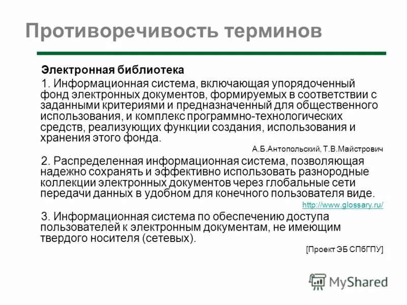 электронный фонд документов. этапы создания архива. схема работы электронного архива. электронный фонд библиотеки это. электронный фонд документов.