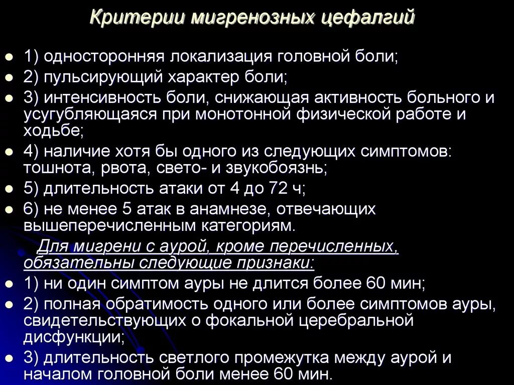 Цефалгия что. Хроническая цефалгия напряжения. Симптомы цефалгии. Цефалгия головного мозга. Цефалгия локализация.