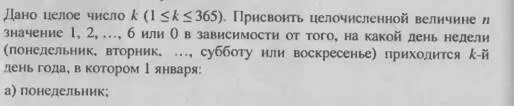 Трехзначное число разделили на произведение его цифр. Из трехзначного числа х вычлили его последнее число. найдите последнюю цифру числа 497. дано целое число k 1 k 365 определить каким днем недели рабочим.
