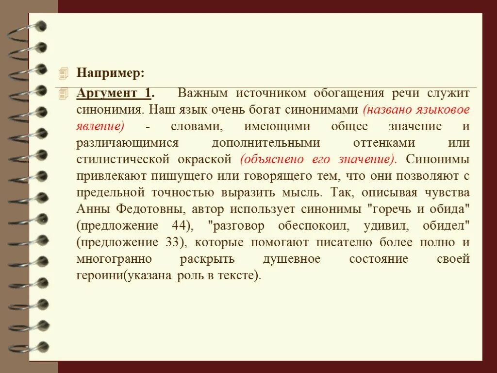 Мини сочинение с использованием синонимов. Пишет синонимы для сочинения. Сочинение про синонимы. Мини сочинение на тему синонимы. Какое явление языка