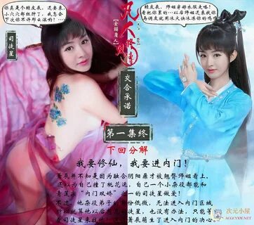 国 产 武 侠/魔 改 凡 人 双 修 传 01-04+ 人 物 介 绍+未 删 减 小 说 超 珍 稀/全 明 星/神... 