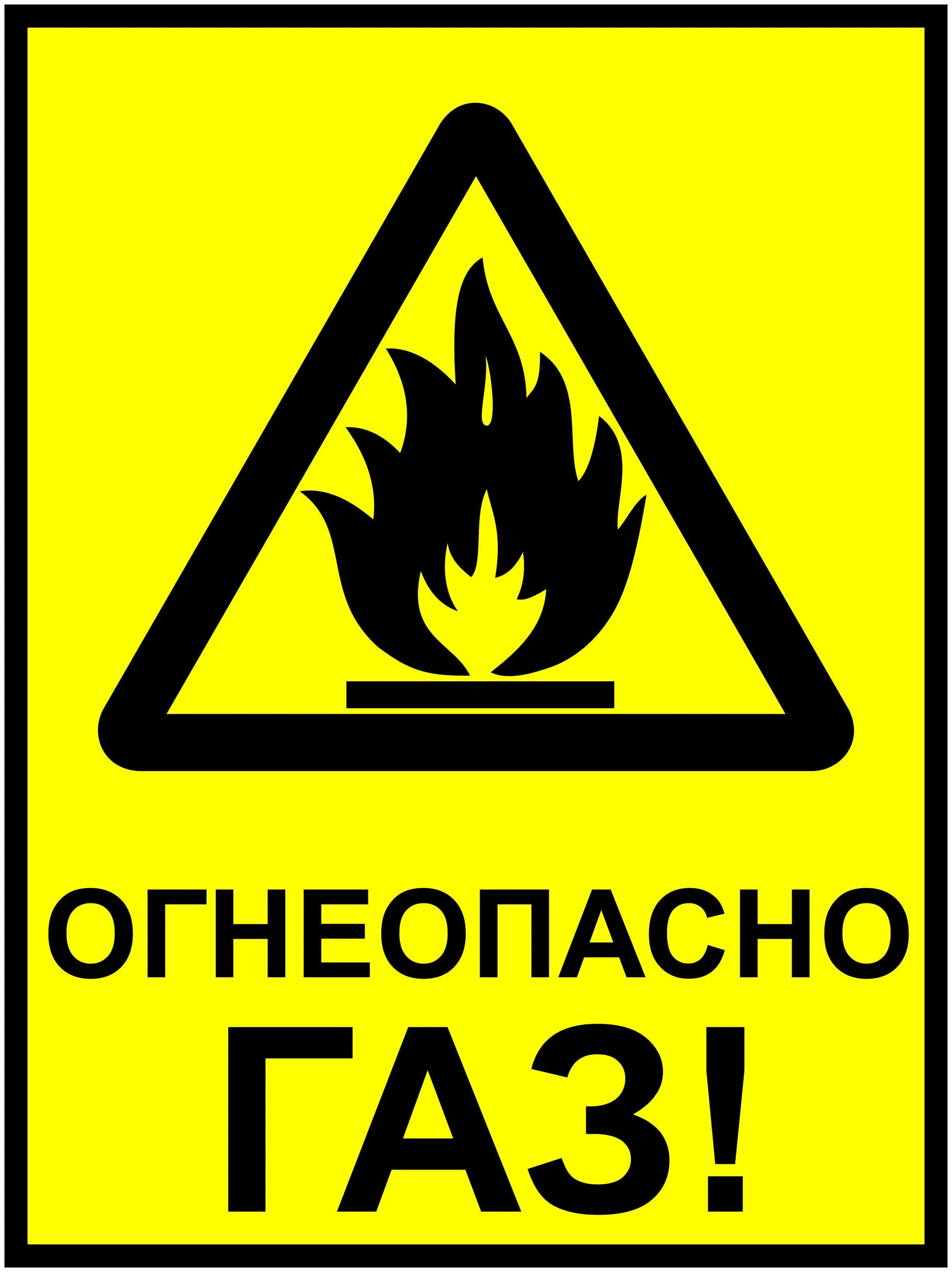 Вывеска газ. Горючий ГАЗ Огнеопасно табличка. Таблички Огнеопасно ГАЗ по ГОСТУ. Таблички газоогнеопасно. Огнеопасно ГАЗ наклейка.