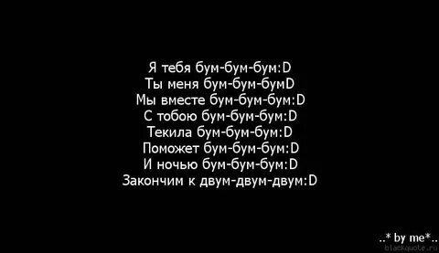 Голова ни бум бум песня