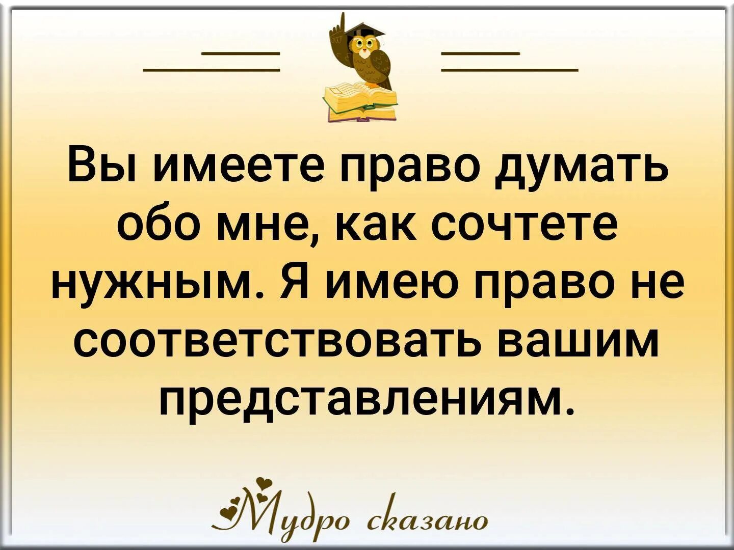 Он умен и великодушный грамматическая. Фразы правильные решения помогают. Фразы о правах человека. Правильные фразы. Цитаты чтобы задуматься.