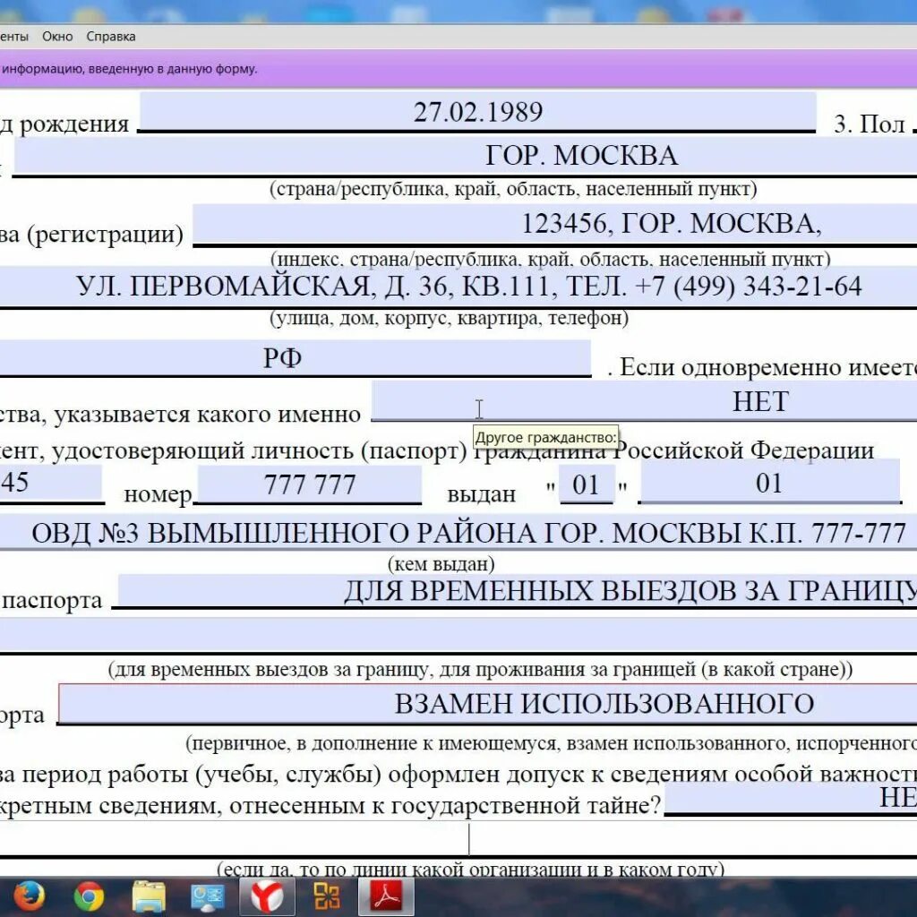 Субъект в адресе места жительства это. Образец заявления на загранпаспорт. Субъекты при заполнение анкеты. Заявление о выдаче паспорта нового поколения заполненный. Адрес места пребывания.