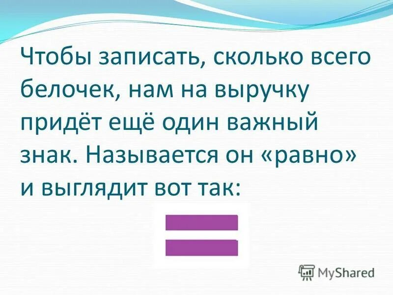 Плюс и минус равно сколько. Минус плюс минус равно. Знаки плюс минус равно. Минус на минус равно. Равно для презентации.