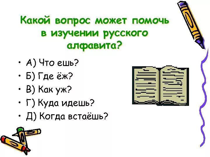 Как помочь выучить русский язык. Как помочь выучить русский язык