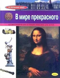 Мир вир