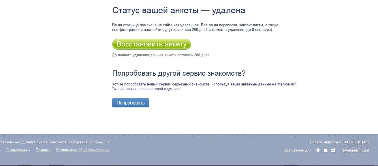 Как удалить знакомства с телефона. Как удалить анкету на мамбе. Мамба анкеты. Удалить анкету. Удаленная анкета на мамбе.