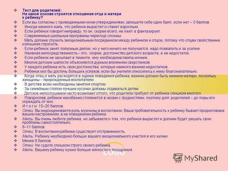 Контрольная работа для родителей. Тесты для родителей и детей. психологический тест для родителей. тесты психологов для родителей. психологический тест на отношения.