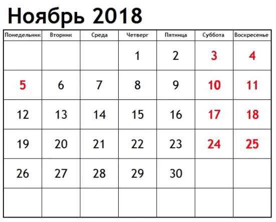 18 ноябрь 2018