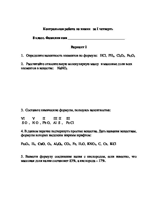 Годовая контрольная работа по химии 8 класс. Проверочные работы по химии за 8 класс. Контрольные задания по химии 8 класс. Директорская контрольная работа по химии 8 класс с ответами. Контрольные работы по химии 8 класс с ответами и решением.