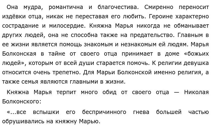 Истинная и ложная красота марья. Княжна Марья умоляла брата. Истинная и ложная красота в понимании Толстого Марья Наташа Элен. Красота истинная и ложная сочинение. Истинная и ложная красота в понимании Толстого.