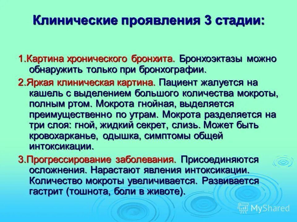 Пациент выделяет мокроту по утрам полным ртом. Клинические проявления хронического бронхита. Клинические проявления при хроническом бронхите. Клиническая картина при хроническом бронхите. Клинические симптомы хронического бронхита.